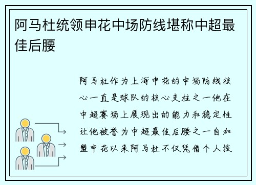 阿马杜统领申花中场防线堪称中超最佳后腰