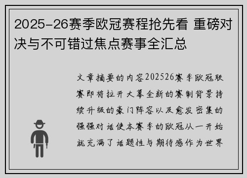 2025-26赛季欧冠赛程抢先看 重磅对决与不可错过焦点赛事全汇总