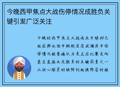 今晚西甲焦点大战伤停情况成胜负关键引发广泛关注