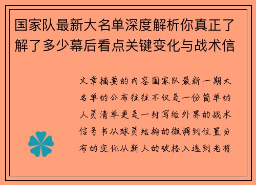 国家队最新大名单深度解析你真正了解了多少幕后看点关键变化与战术信号
