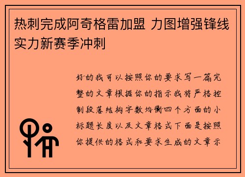 热刺完成阿奇格雷加盟 力图增强锋线实力新赛季冲刺 热刺完成阿奇格雷加盟 力图增强锋线实力新赛季冲刺