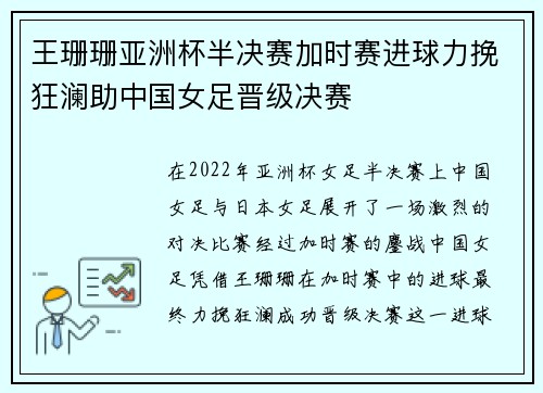 王珊珊亚洲杯半决赛加时赛进球力挽狂澜助中国女足晋级决赛 王珊珊亚洲杯半决赛加时赛进球力挽狂澜助中国女足晋级决赛