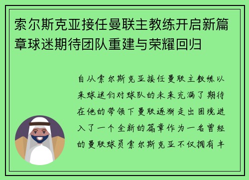 索尔斯克亚接任曼联主教练开启新篇章球迷期待团队重建与荣耀回归 索尔斯克亚接任曼联主教练开启新篇章球迷期待团队重建与荣耀回归