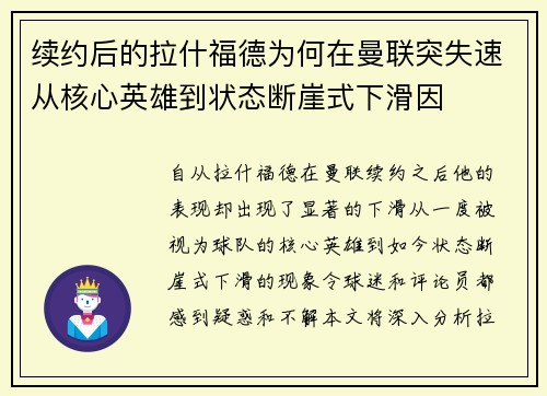 续约后的拉什福德为何在曼联突失速从核心英雄到状态断崖式下滑因