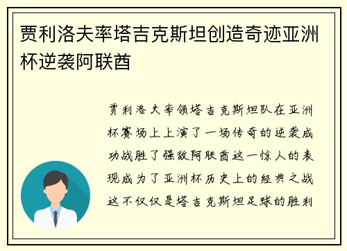 贾利洛夫率塔吉克斯坦创造奇迹亚洲杯逆袭阿联酋
